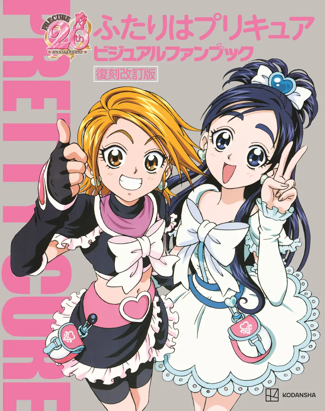 プリキュア記事へのリンク画像