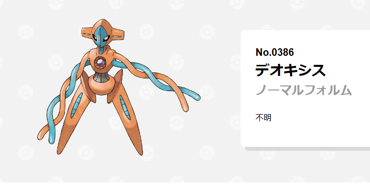 デオキシス