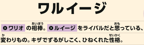 ワルイージのライバル