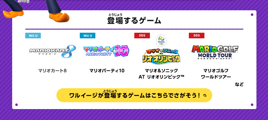 ワルイージの登場作品