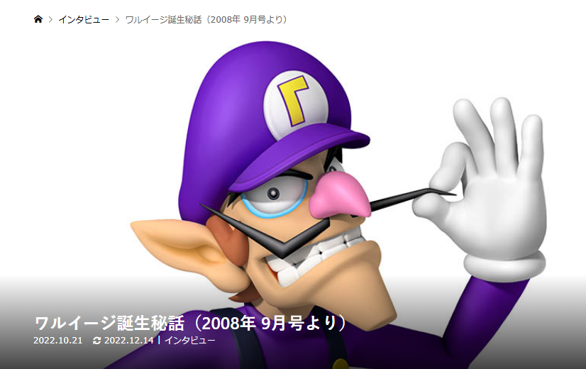 ワルイージ誕生秘話
