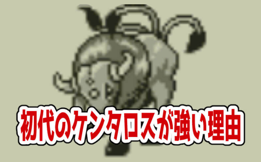ポケモン初代の仕様解説画像
