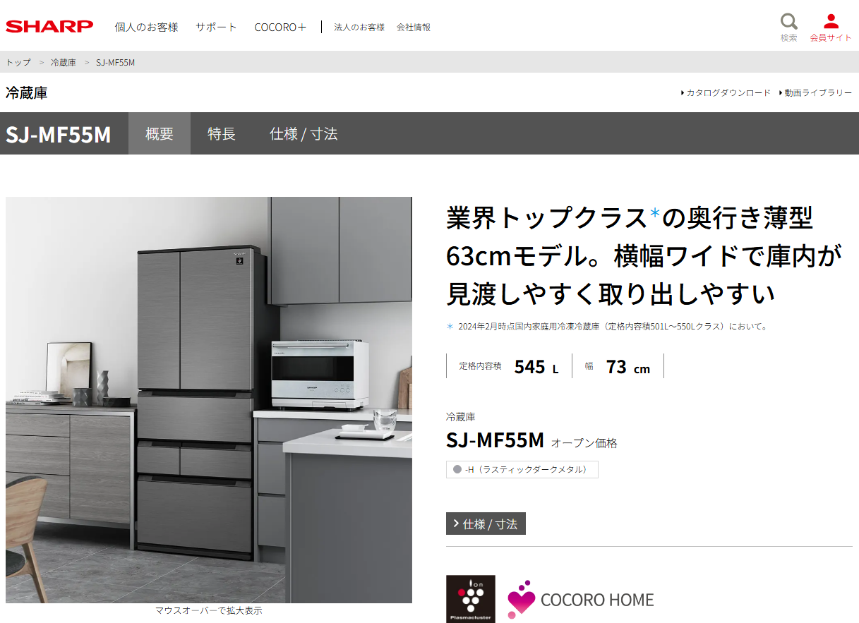 シャープ冷蔵庫 SJ-MF55M